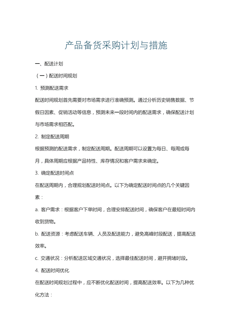 产品采购